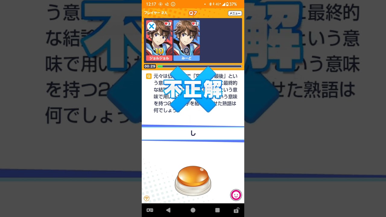 【みんはや】誤答のリスクを恐れない。　これも技術のうち