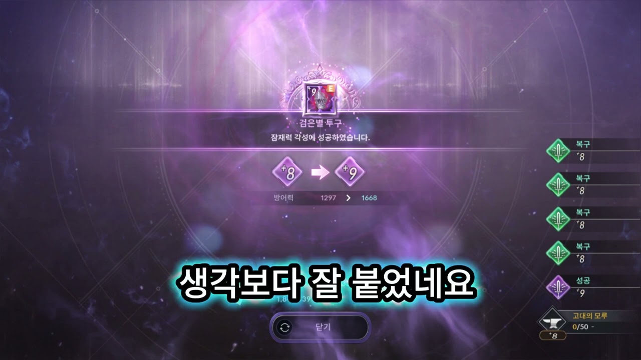 검은사막m  자동강화도전! 9강장비 완료! 100만장으로 끝