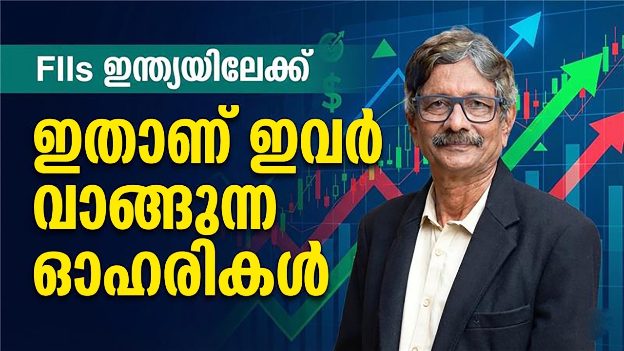 ഈ കാര്യങ്ങള്‍ പ്രവചനാതീതം  | FIIs | IT Stocks fall | Capital Goods | Dr.V.K Vijayakumar | Geojit