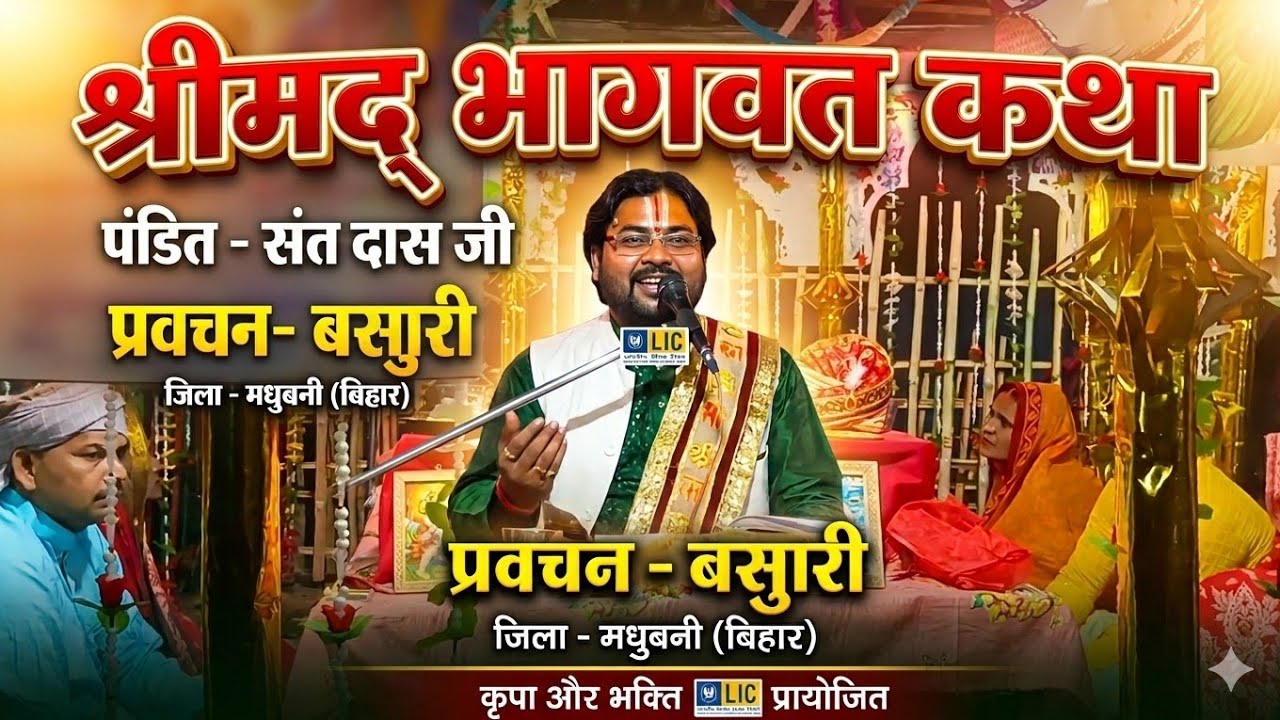 Shreemad Bhagwat Katha Live | Krishna Bhakti Pravachan | Bhagwat Katha 2026