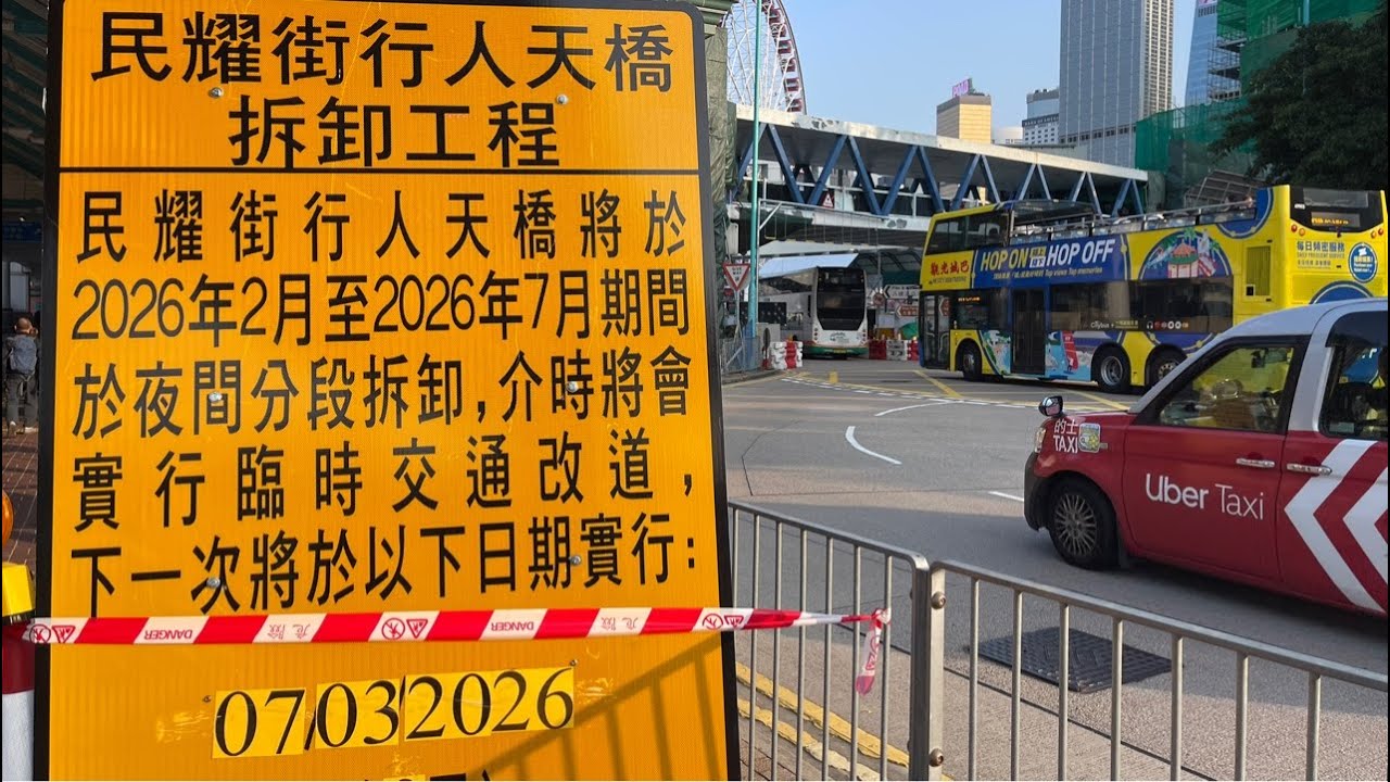 中環行人天橋和你柝直播（7-3-2026）