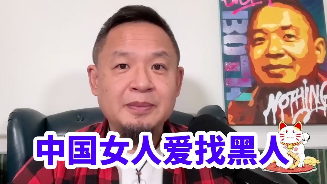 中国女人为什么爱找黑人？| 浅谈女性高潮