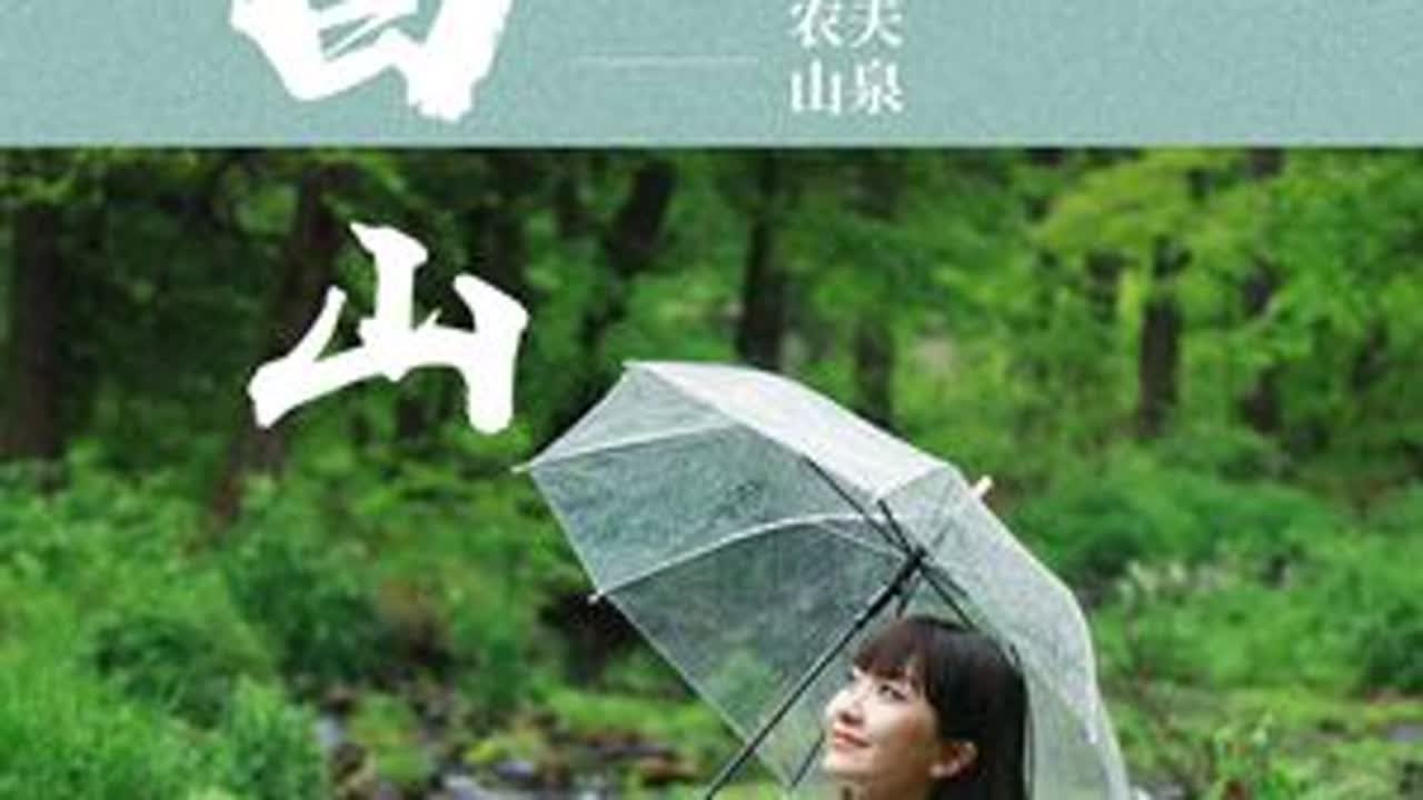 赴约长白山的神秘之旅，发现一整个神仙世界！ #农夫山泉  #长白山