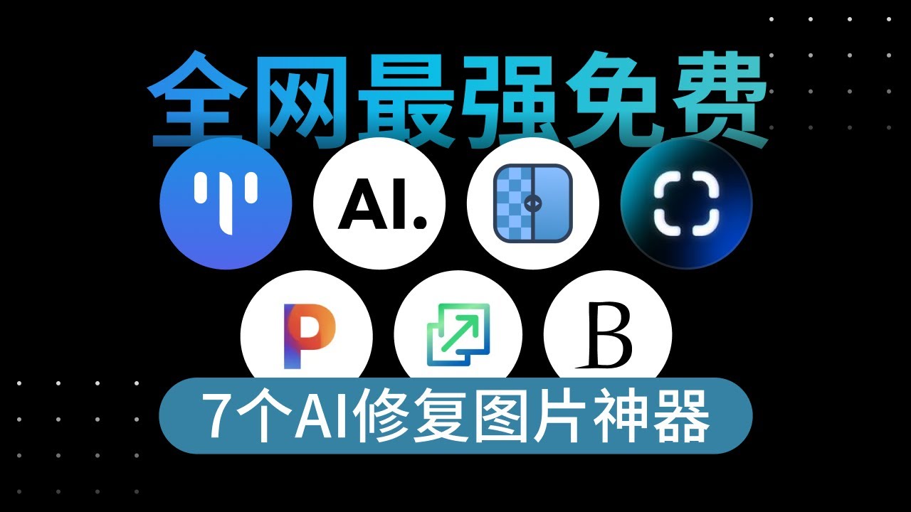 7个最强免费模糊照片AI把你模糊的圖片秒變清晰，無損放大！
