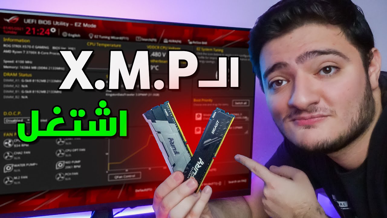 ما عم تستفيد من سرعة الرامات الكاملة الـ XMP مو شغال هاد السبب والحل ..