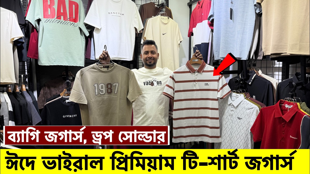ঈদে নতুন ভাইরাল টি-শার্ট🔥Premium T-Shirt Price in Bangladesh 2026। drop shoulder t-shirt price bd