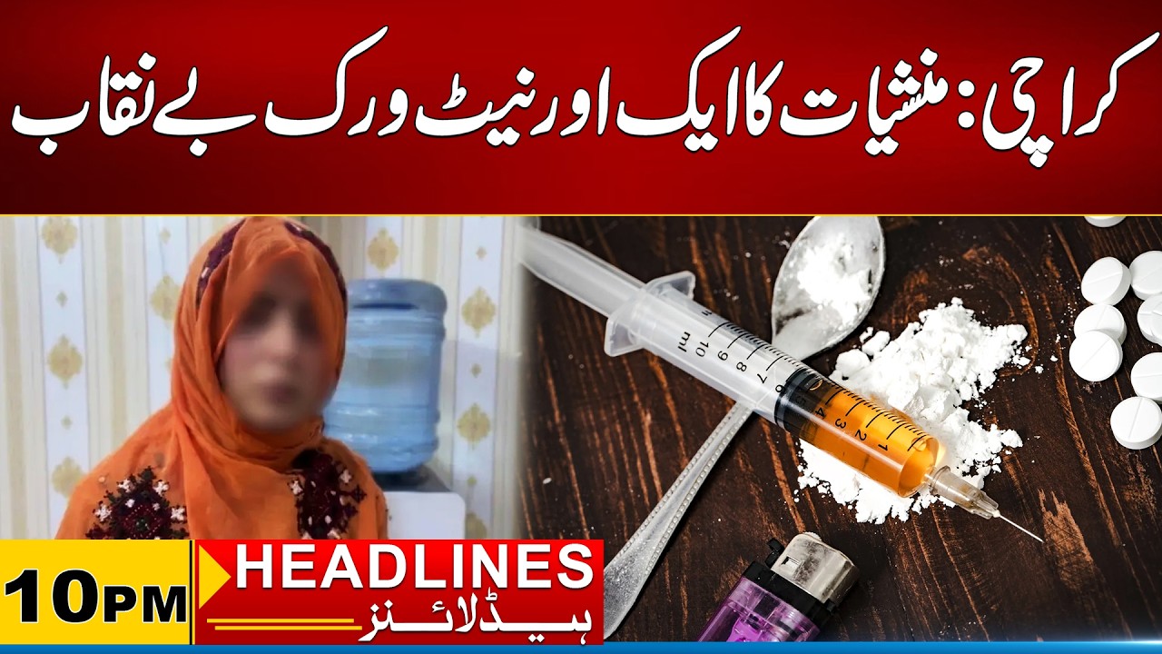 Karachi: Another Drug Network Exposed  | 10PM News Headlines | 18 May 2026 | City 21