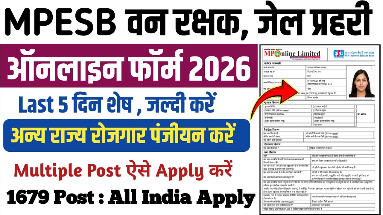 MP Jailprahri Forest Guard Online Form Fill 2026|Mp Forest Guard Online Form 2026 Kaise Bhare