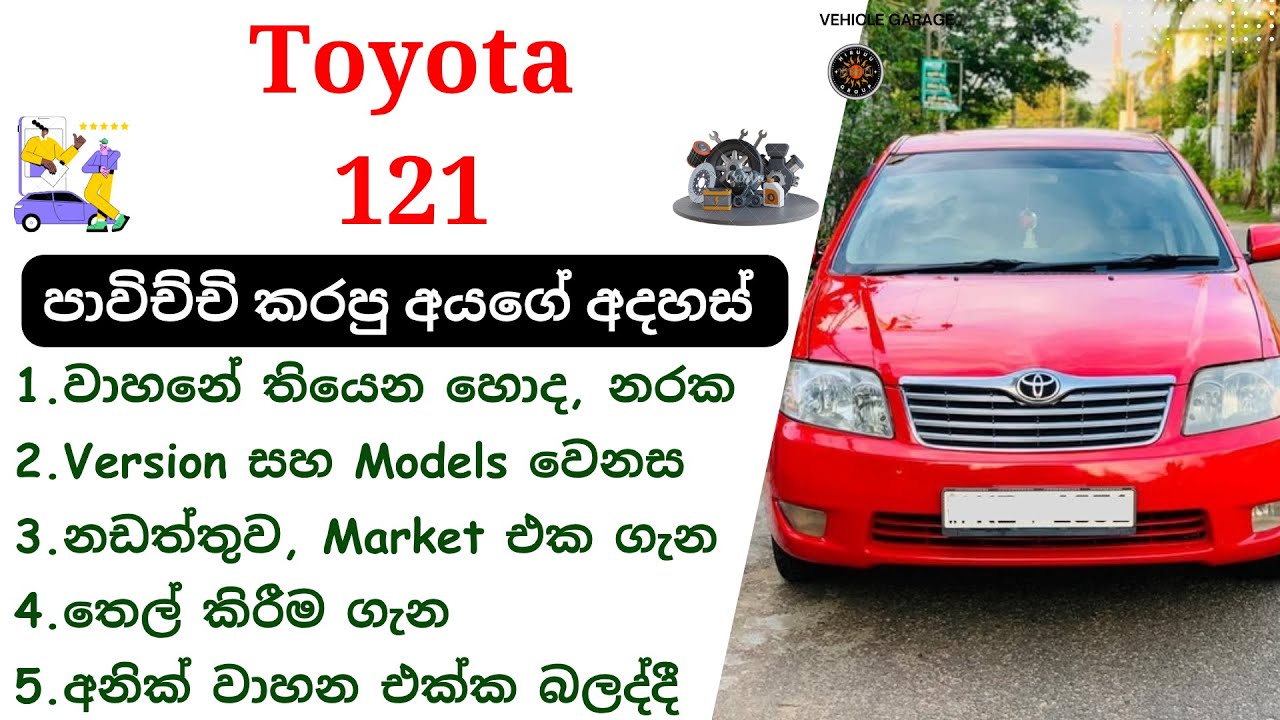 Toyota Corolla 121 Review Sinhala | Corolla 9 Gen, 2000 - 2007, E120, E130, Toyota Cars Sedan Review