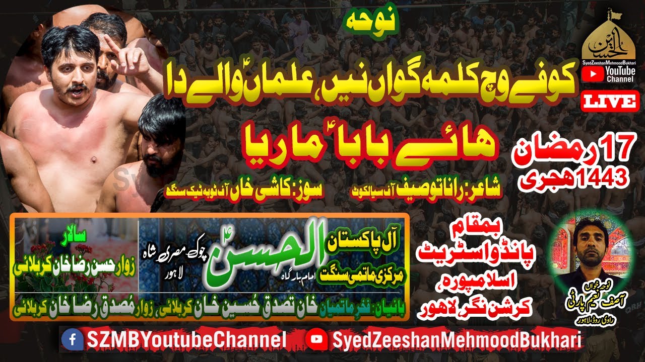 Koofey Vich Kalma Goan Ney, Alman as Waley Da..... APMMS Imambargah Al Hassan as #KTK