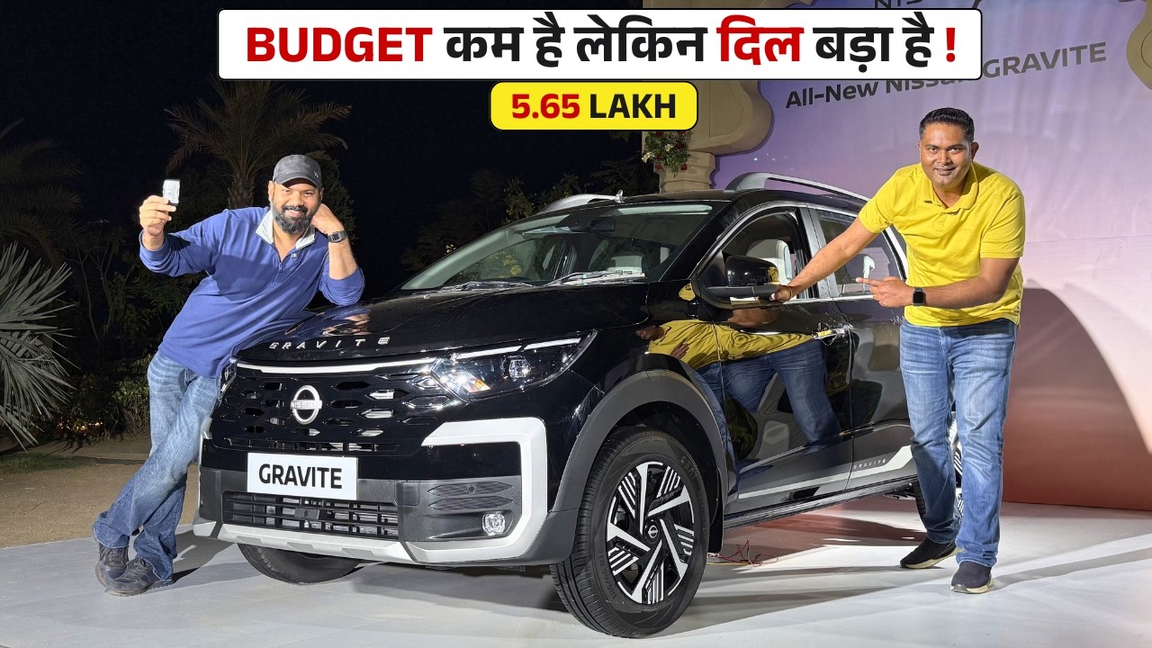 Nissan GRAVITE - Hatchback से भी  सस्ती 7 Seater ! अब Swift कौन लेगा ?