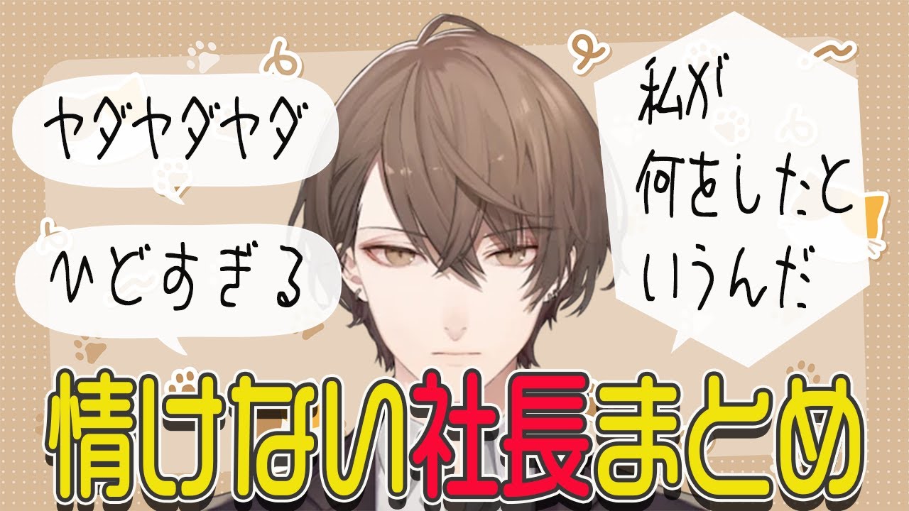 社長のおちゃめ＆珍しい情けない声まとめ【にじさんじ切り抜き/加賀美ハヤト】