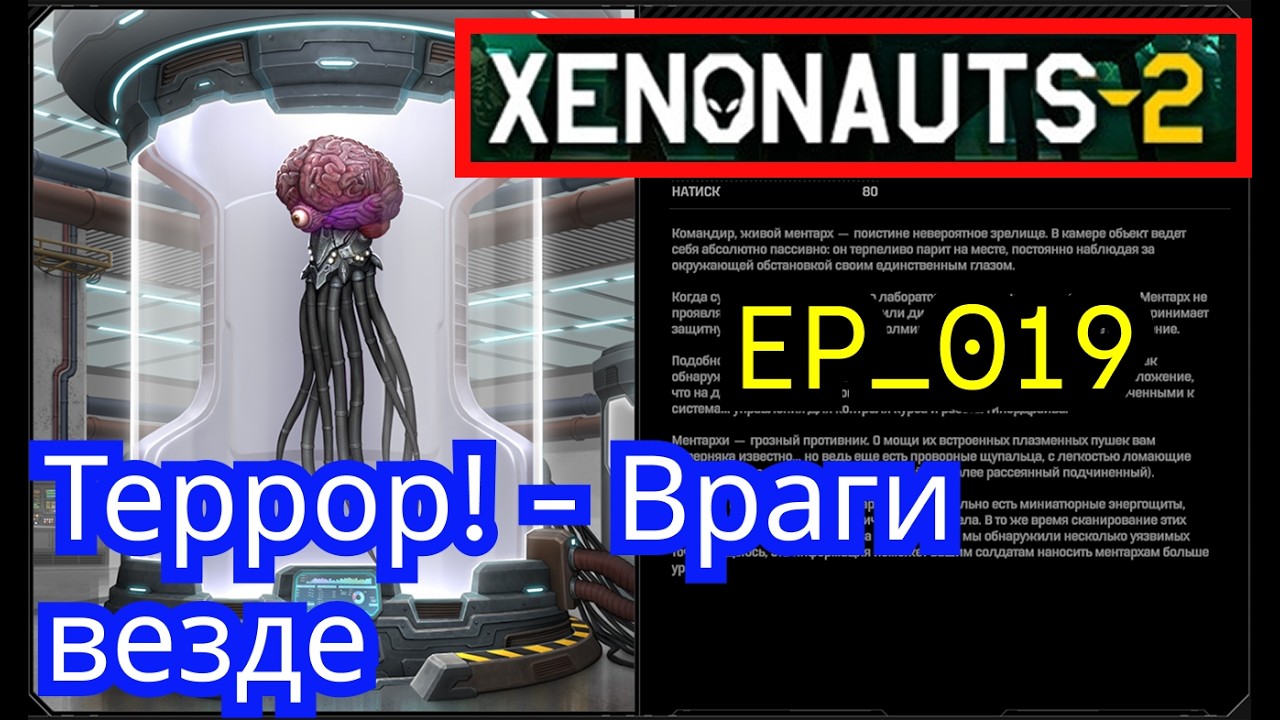 Xenonauts 2 - EP_019 - Террор! Враги везде!