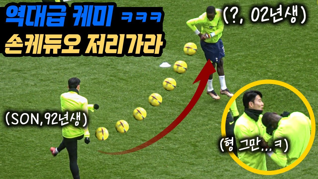 손흥민만 보면 도망가는 유망주? 여전히 밝은 손흥민의 첼시전 인싸력 모음 ㅋㅋㅋ (Ft. 파페 사르)