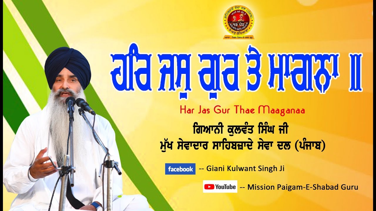 Har Jas Gur Thae Maaganaa  - Giani Kulwant Singh Ji