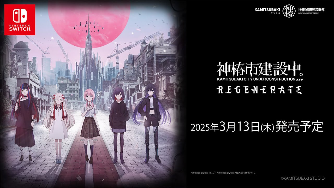 『神椿市建設中。REGENERATE』Nintendo Switchトレーラー