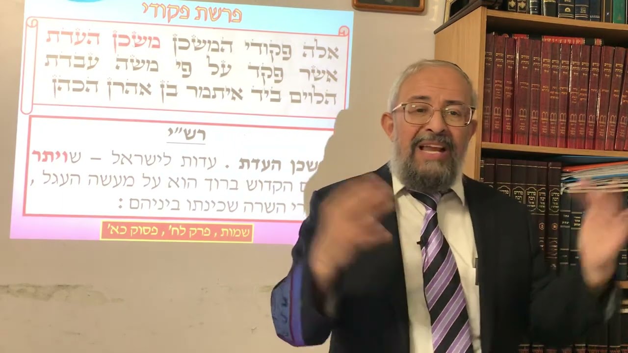 פרשת פקודי - משכן ה