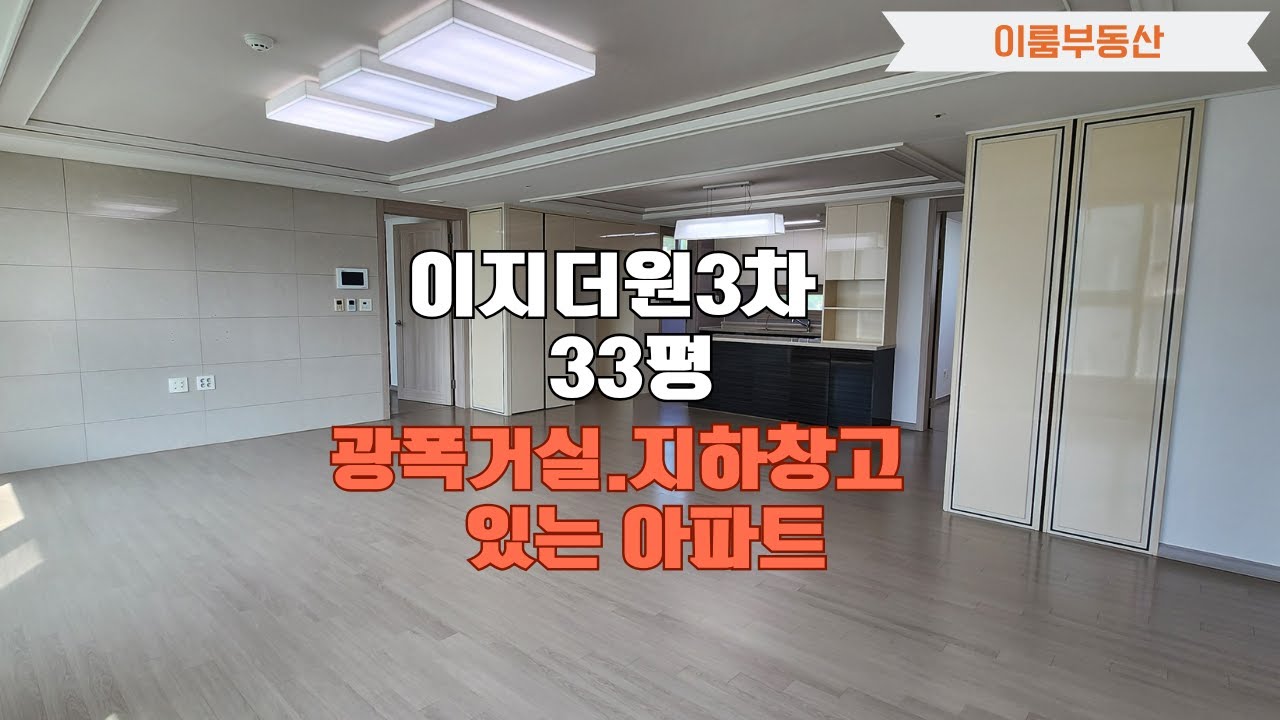 정관아파트 / 정관이지더원3차 아파트 33평 구조 by이룸부동산