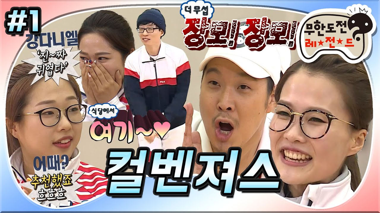 [무도] 