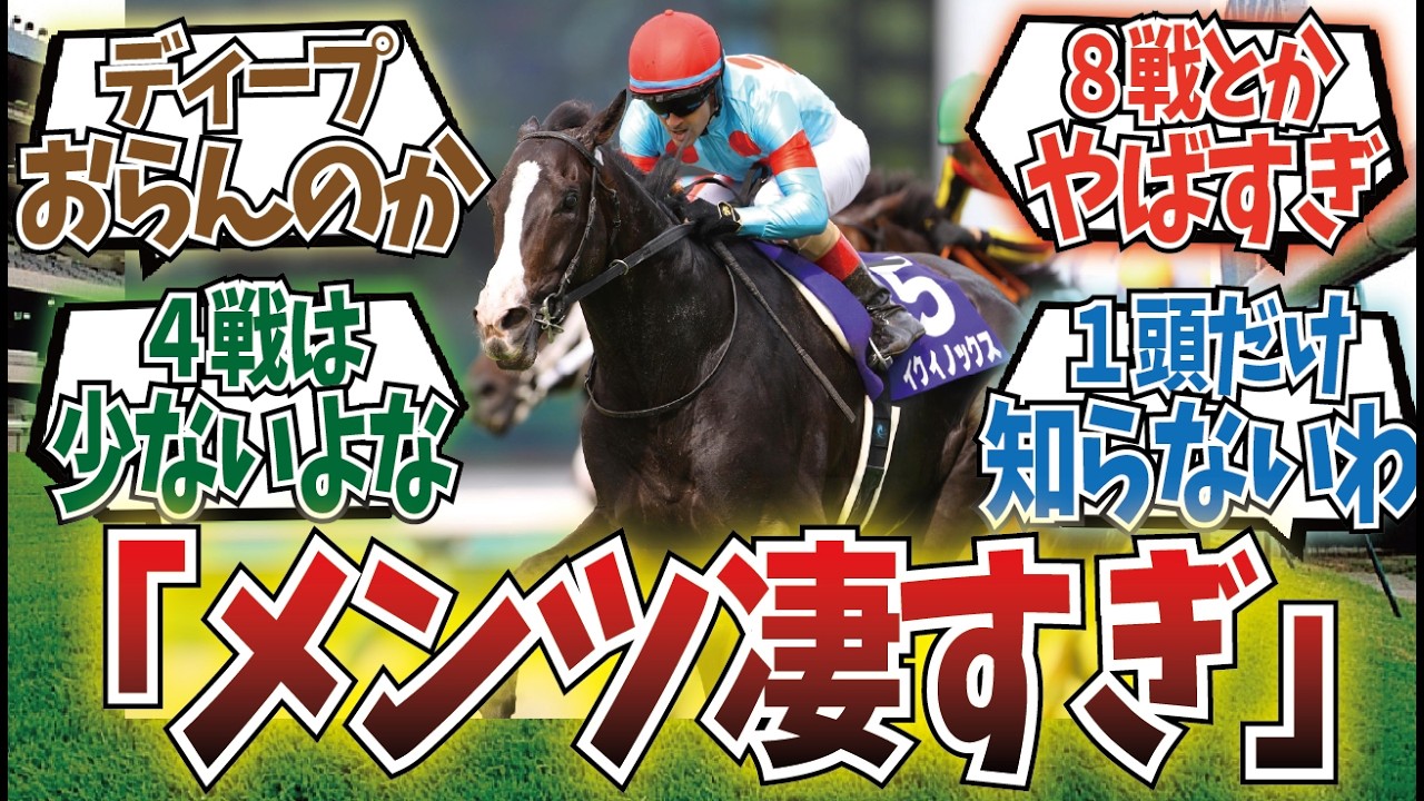 「年間無敗で年度代表馬になった馬がヤバすぎる」に対するみんなの反応集