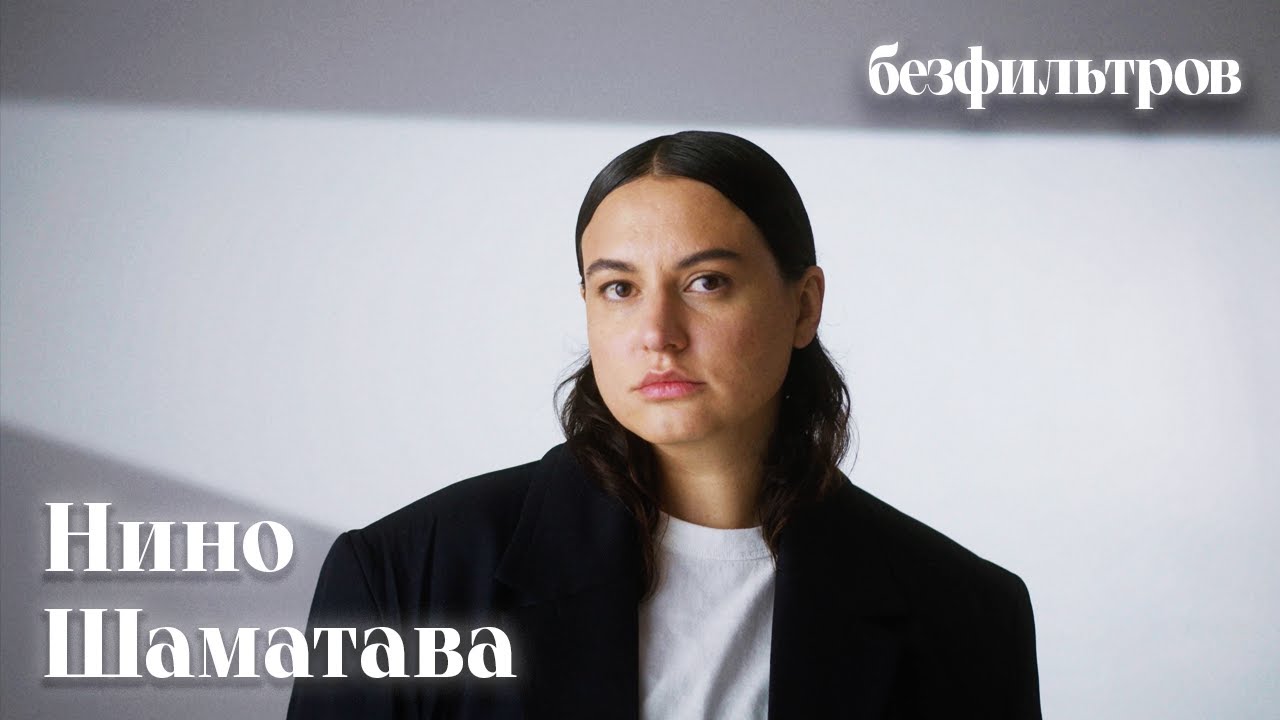 Нино Шаматава (Ushatava) &mdash; о модном бренде с нуля, повышении цен, любви к себе и строгом воспитании
