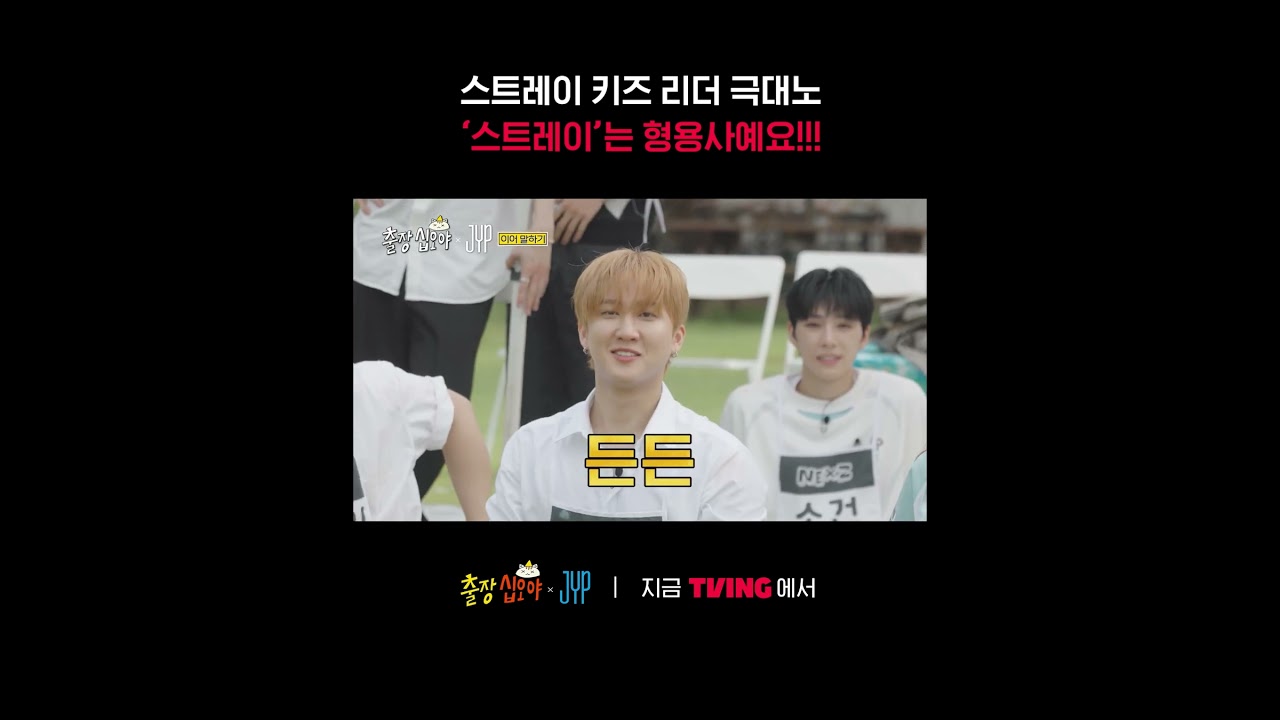 스테이 보고 있지?! 👀ㅣTVINGㅣ#출장십오야 #gamecaterers
