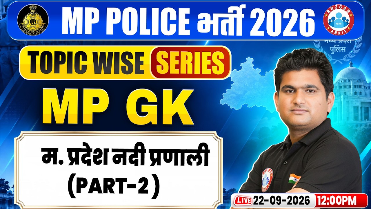 MP Police New Vacancy 2026 | MP Police MP GK River System Of MP | Important Questions By Vinay Sir