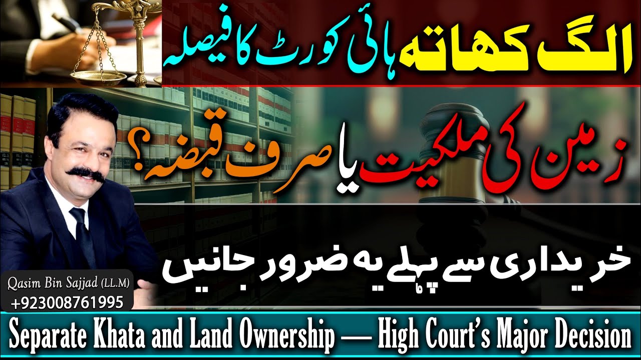 Status Of Illegal Possession - Issue Of Ownership And Posession - Qabza Aur Malkiat Alag