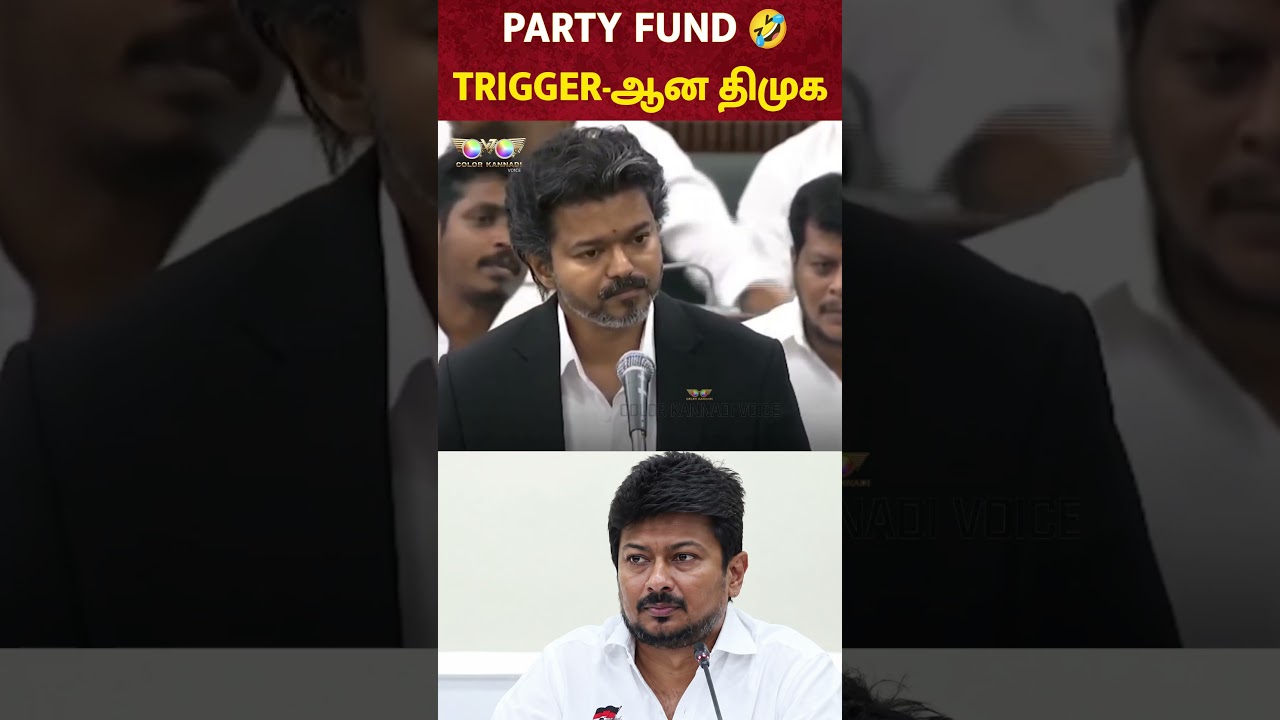 PARTY FUND 🤣 TRIGGER ஆன திமுக | TN Assembly 2026