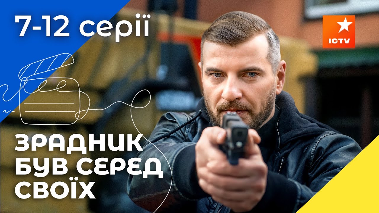 🤯Нашли крота из ФСБ в команде. Митець 7-12 серии | ДЕТЕКТИВЫ 2025