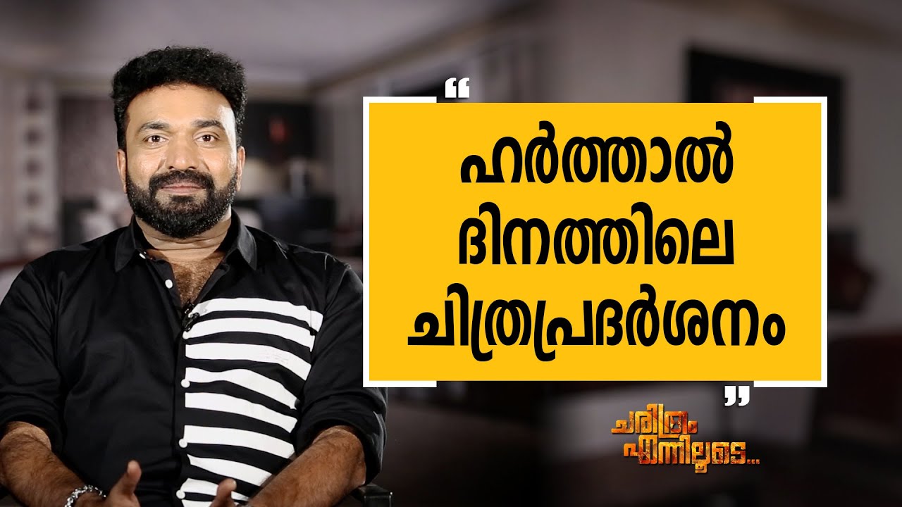 Kottayam Nazeer 15 | Charithram Enniloode 1968 | Safari TV