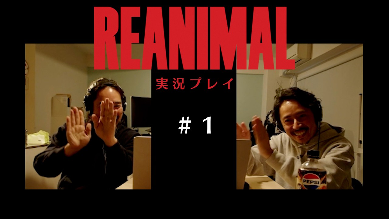【REANIMAL #1】おじさんカメラマン達の本気の実況プレイ