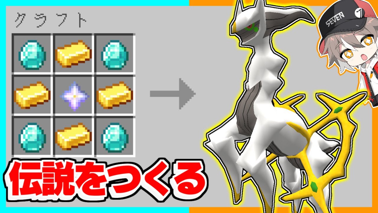 伝説のポケモンがつくれるマインクラフトがヤバすぎた！？【ゆっくり実況】【マイクラ / Minecraft】【まいくら】