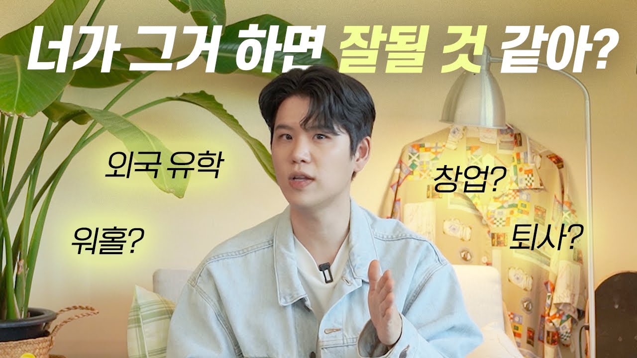 남 밑에서 일하긴 싫고 돈은 많이 벌고 싶다는 사람들에게