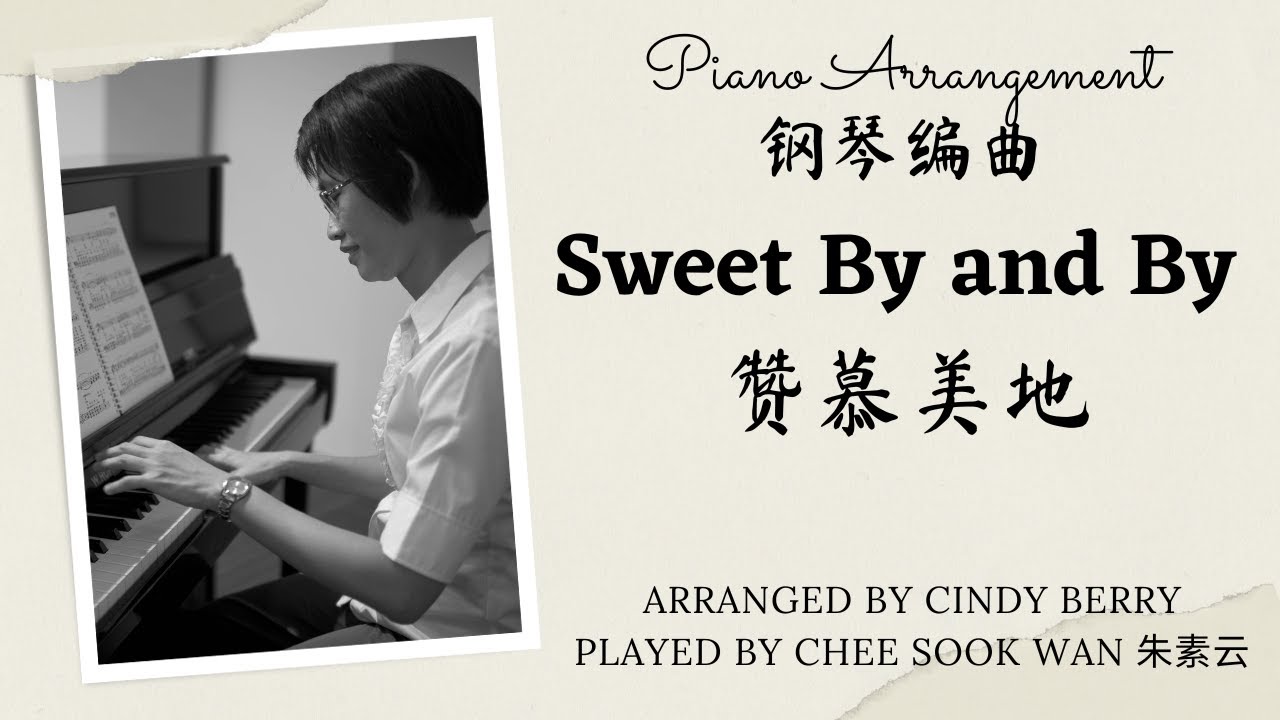 Sweet By and By 赞慕美地 Cindy Berry piano only prelude arrangement