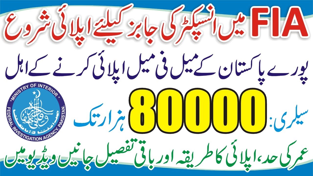 How to Apply FIA Inspector Jobs 2023 - Join FIA Online Apply - FIA Recruitment 2023 - FIA Jobs 2023