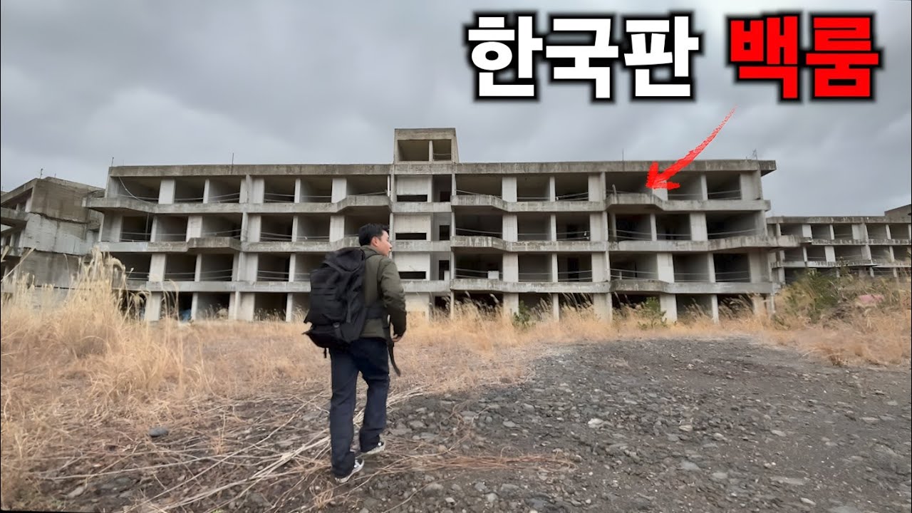 환상의 섬에 있는 소름끼치는 장소 일주하기