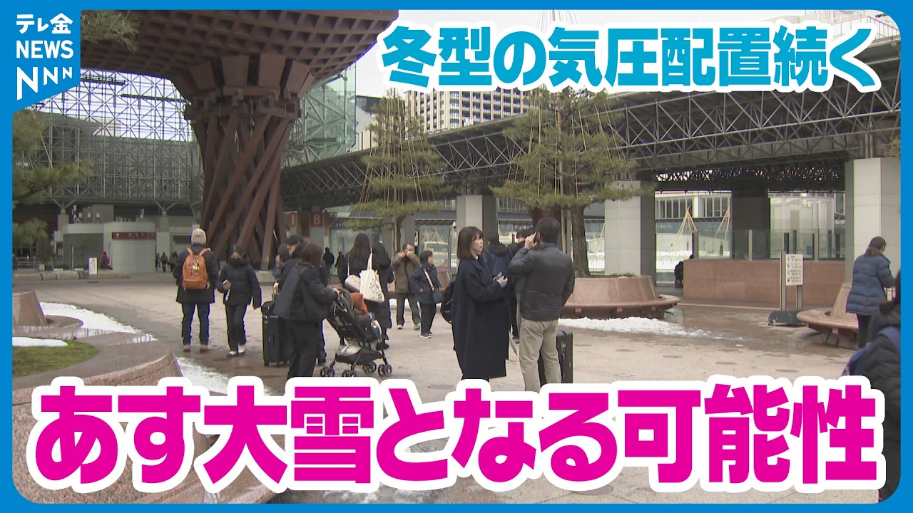 【冬型の気圧配置続く】石川県内各地で氷点下の冷え込み　8日はさらに厳しい冷え込む見込み