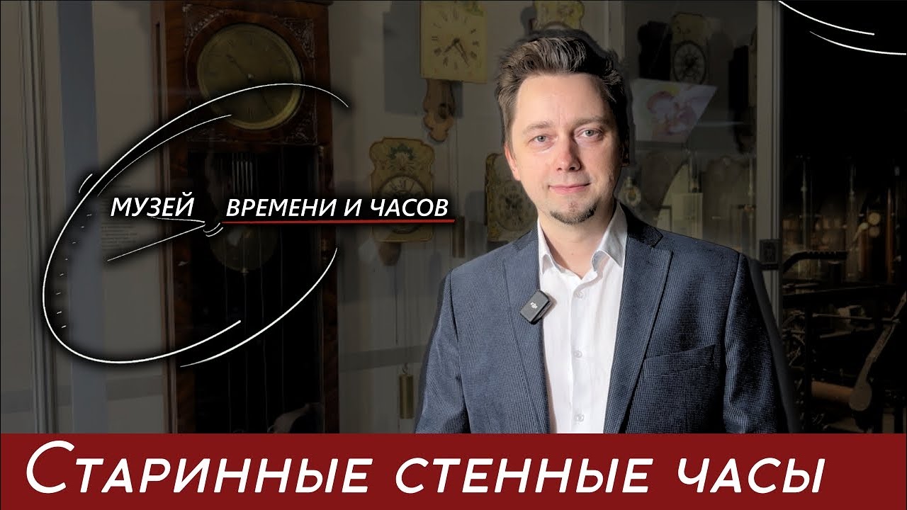 Интерьерные часы русских мастеров в Музее Времени и Часов