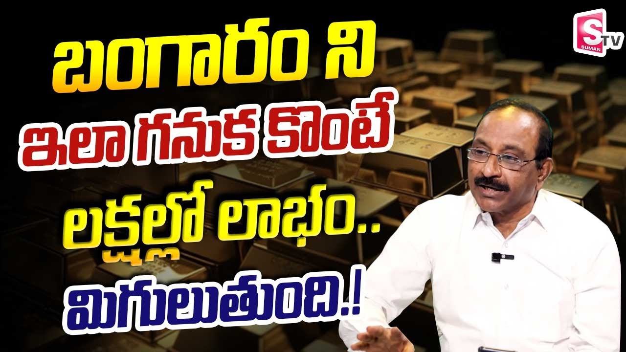 Best Tips For Buying Gold For Middle Class | How to Buy Gold In Small Budget | GVS | SumanTV Vishnu