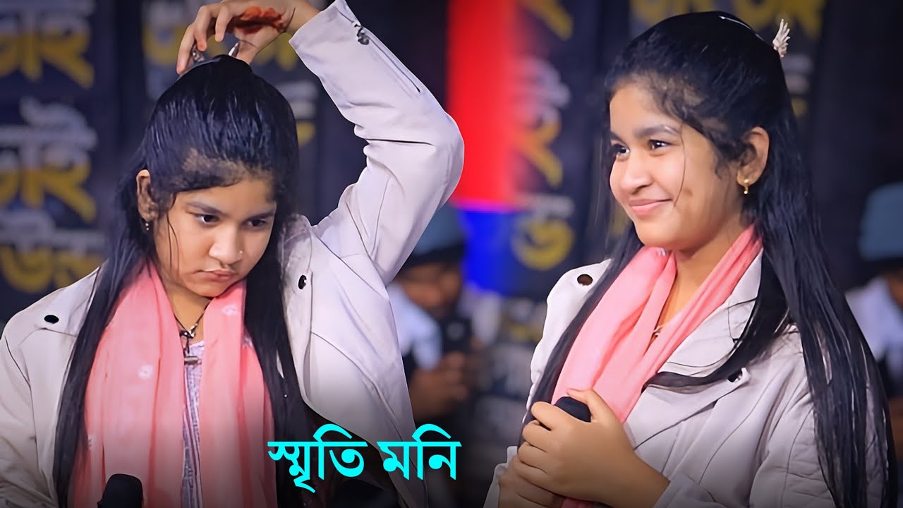 প্রেমের আগে খাইলাম বড় ছ্যাকা | স্মৃতি মনি | Dj Baul Gaan | 