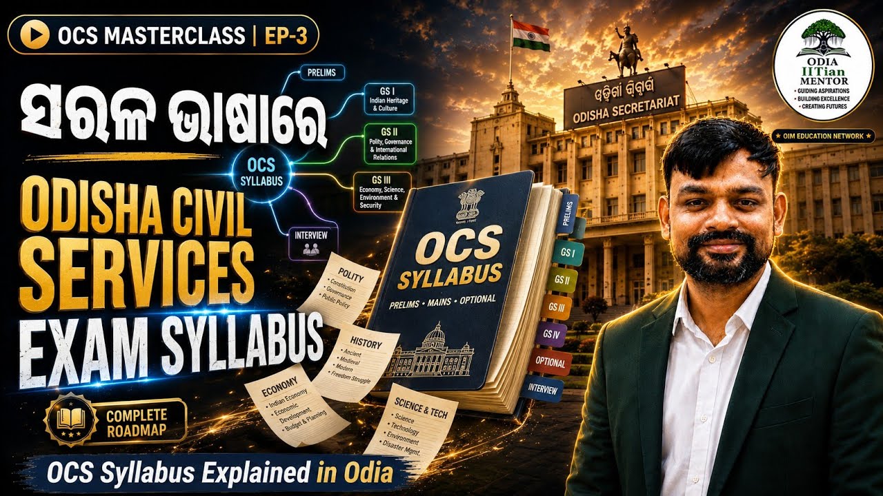 ସରଳ ଭାଷାରେ Odisha Civil Services Exam Syllabus | OCS Syllabus Explained in Odia | OCS Masterclass 