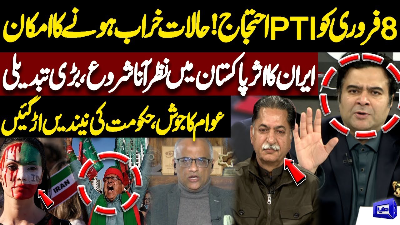 PTI Protest on February 8 | Rising Tensions, Iran&rsquo;s Influence Seen in Pakistan | Kamran Shahid