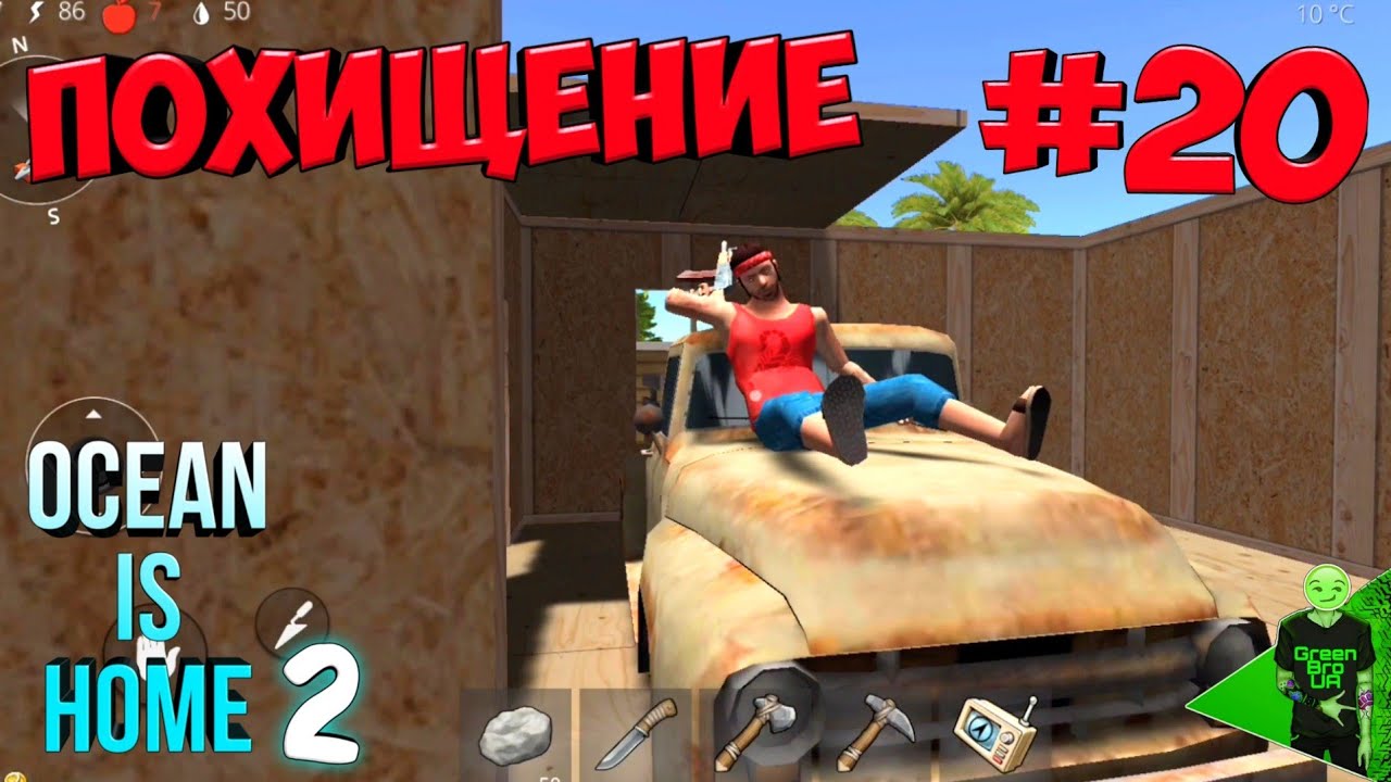 Похищаем бандита с базы! #20 - Ocean is home 2: Island life