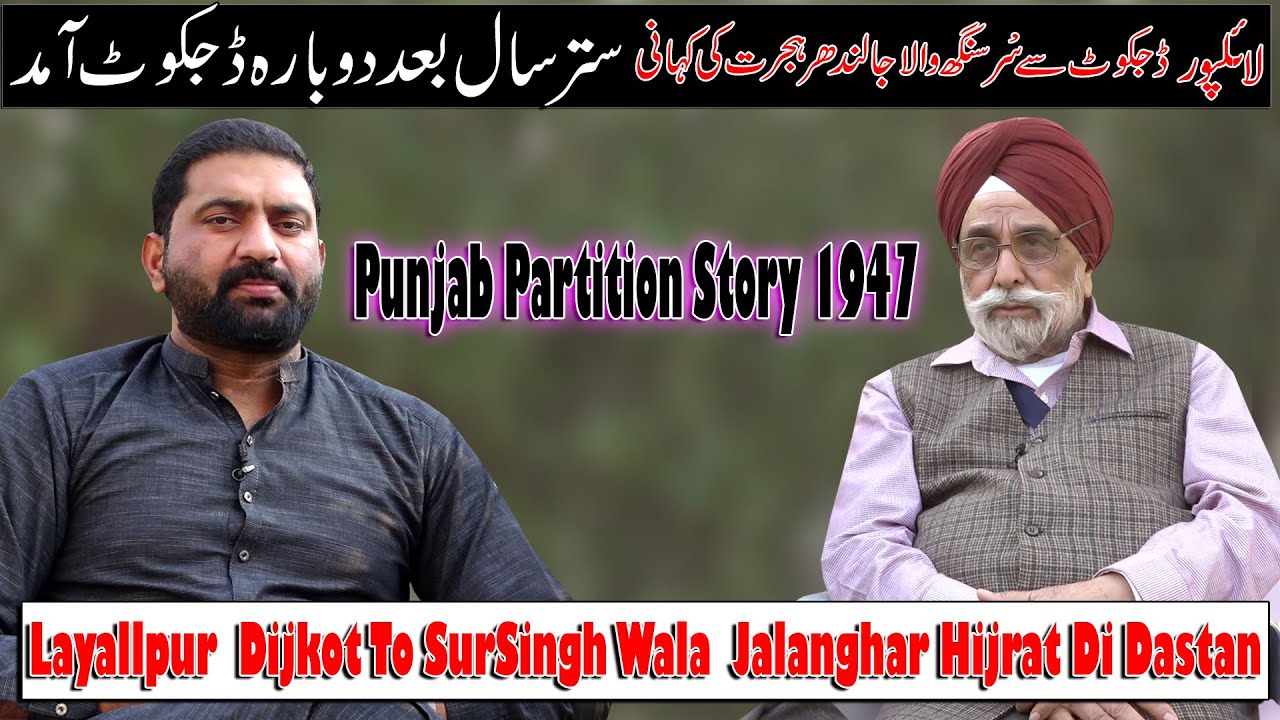 Lyallpur Dijkot To Sur Singh Wala Jalandhar || Revive Memories After 73 yrs | Punjab Partition Story