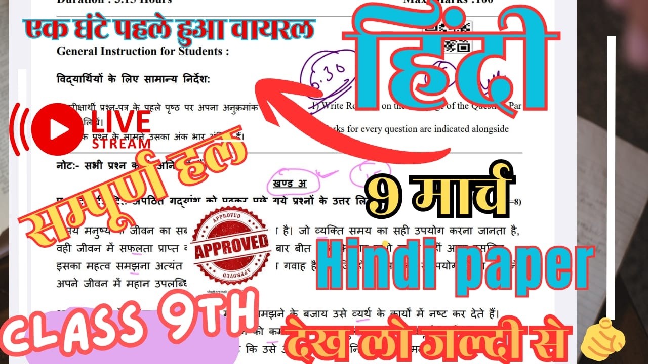 हिंदी पेपर कक्षा 9 / RBSE Class 9 Hindi Paper 2026 | 9th Hindi Varshik Pariksha Paper 2026 #rbse