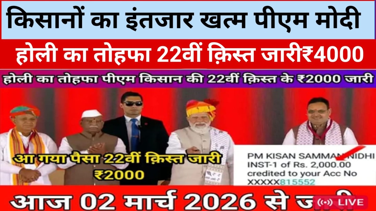 PM Kisan 22nd Installment Date: Centre&rsquo;s welfare scheme benefit to be disbursed soon, but r