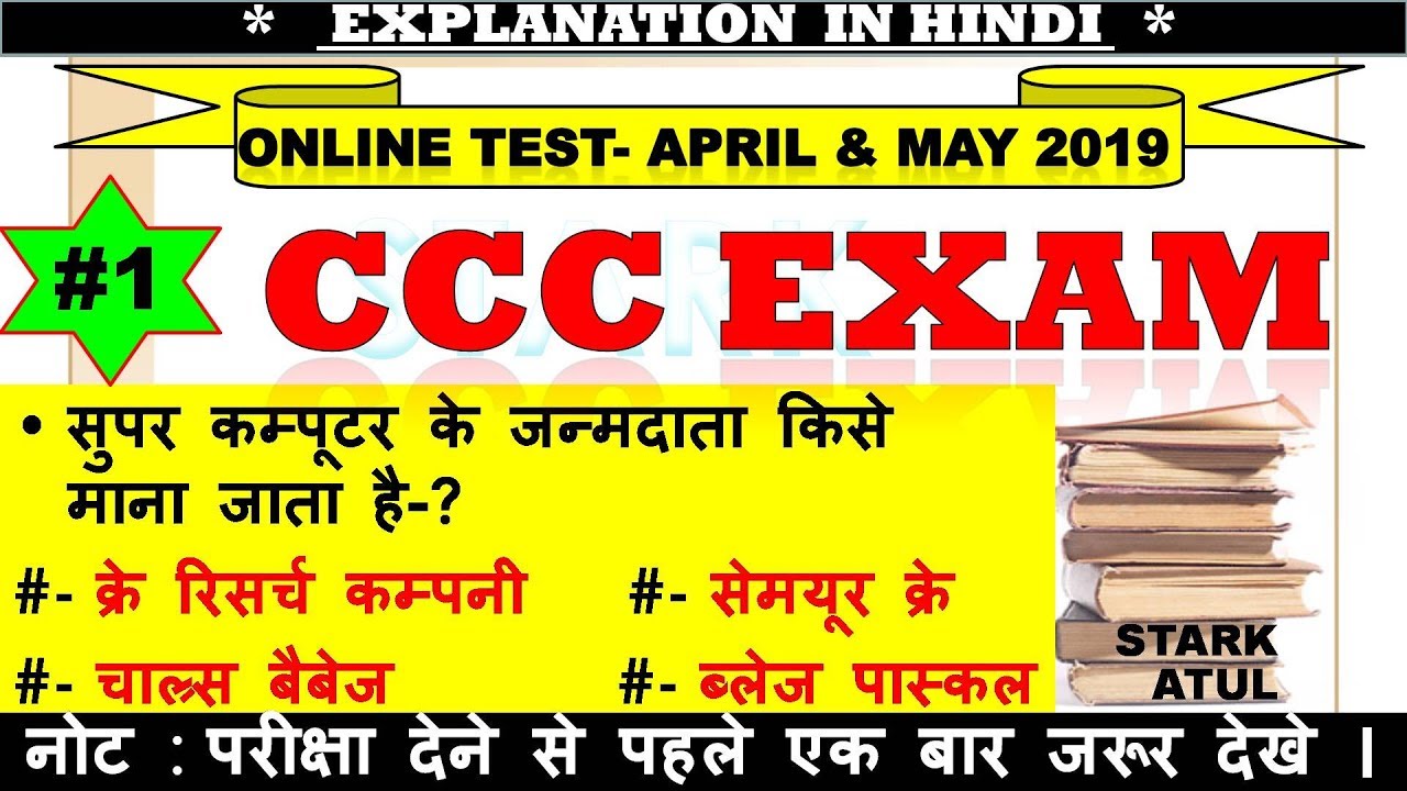 CCC Previous question paper with answer | April | May | 2019 | CCC EXAM | By STARK ATUL | #1
