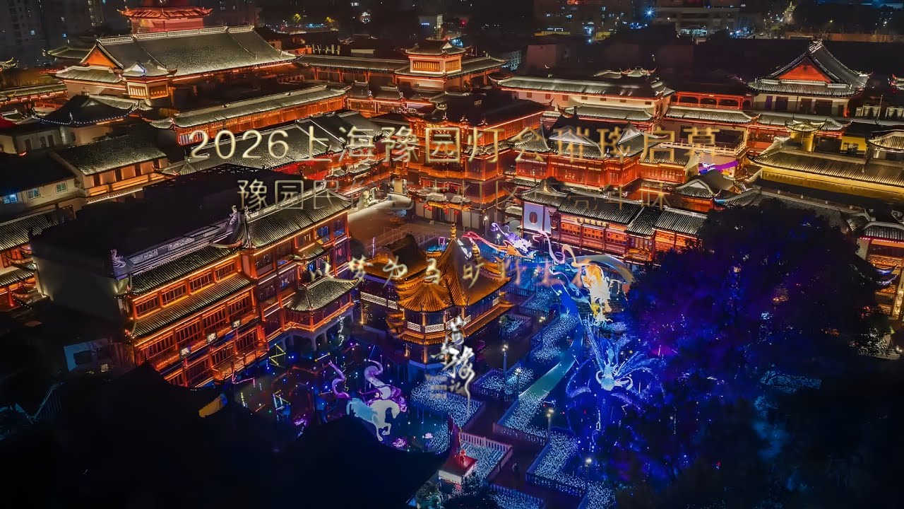 Shanghai Lantern Festival Chinese New Year 2026