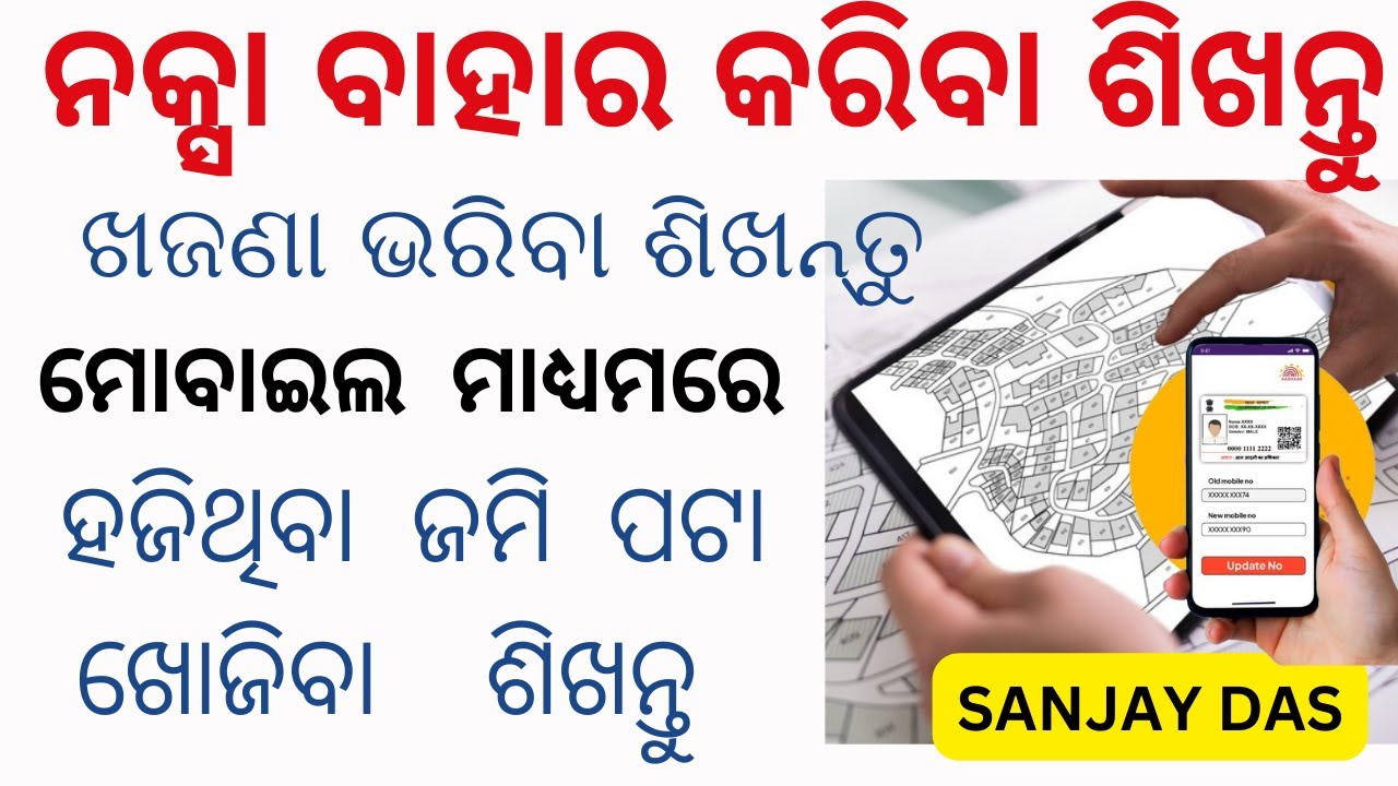 How  to  Find Lost  land record in odisha , e  pauti  odisha  , bhu naksha  odisha  full  process